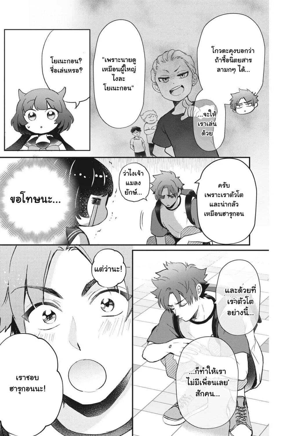 Otome Monster Caramelize page 7