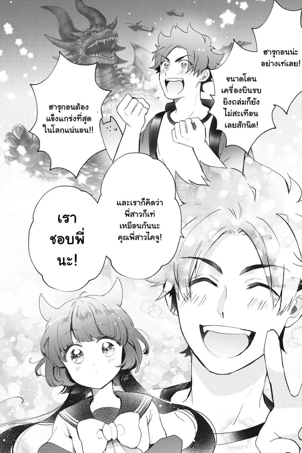 Otome Monster Caramelize page 8