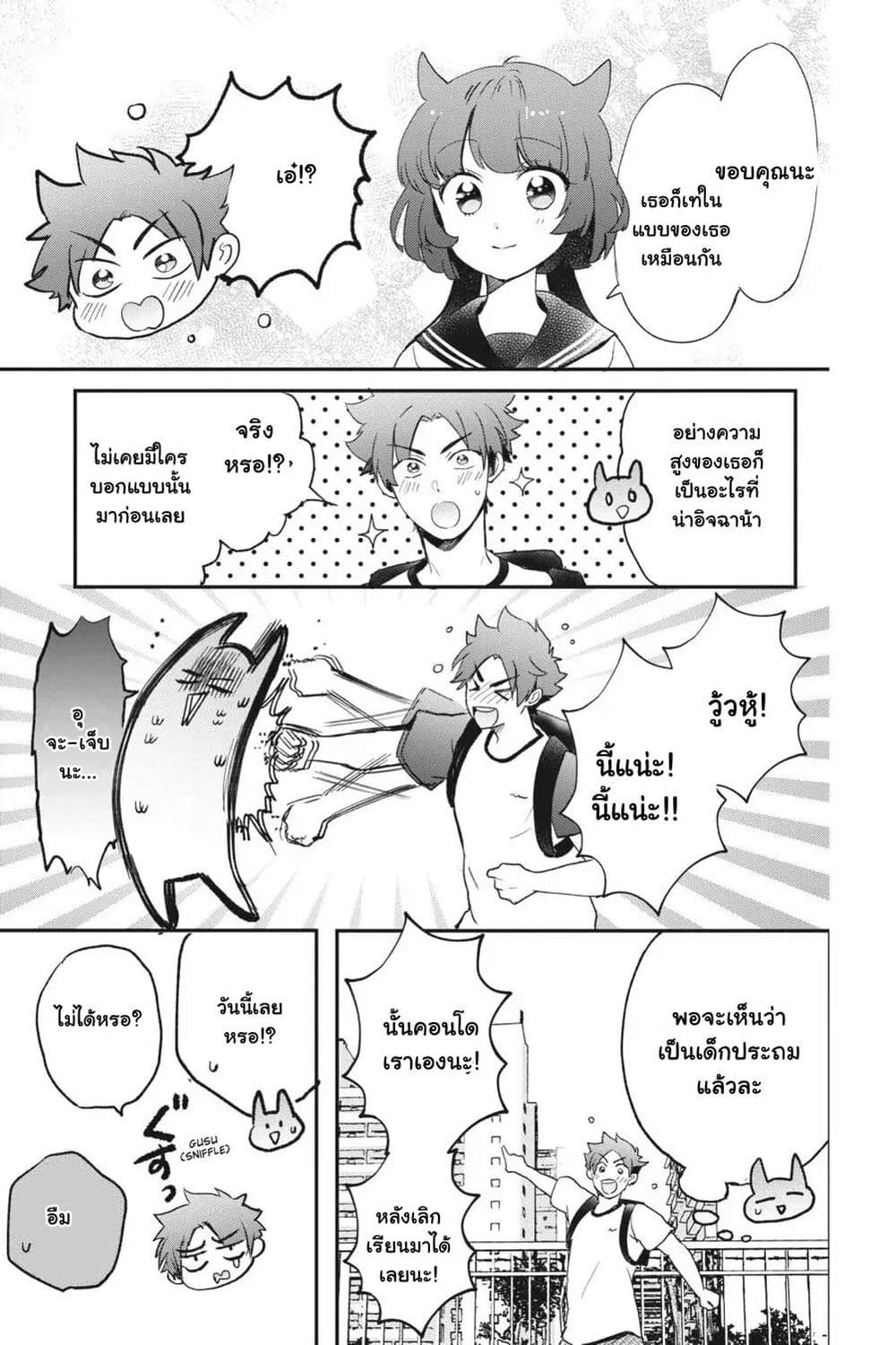 Otome Monster Caramelize page 9