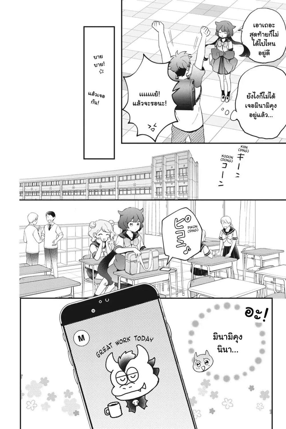 Otome Monster Caramelize page 10