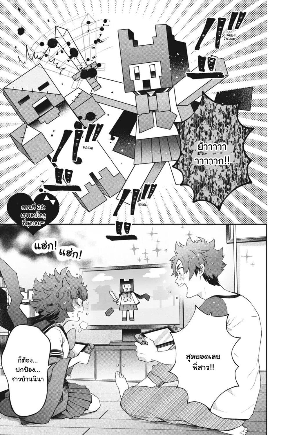 Otome Monster Caramelize page 1