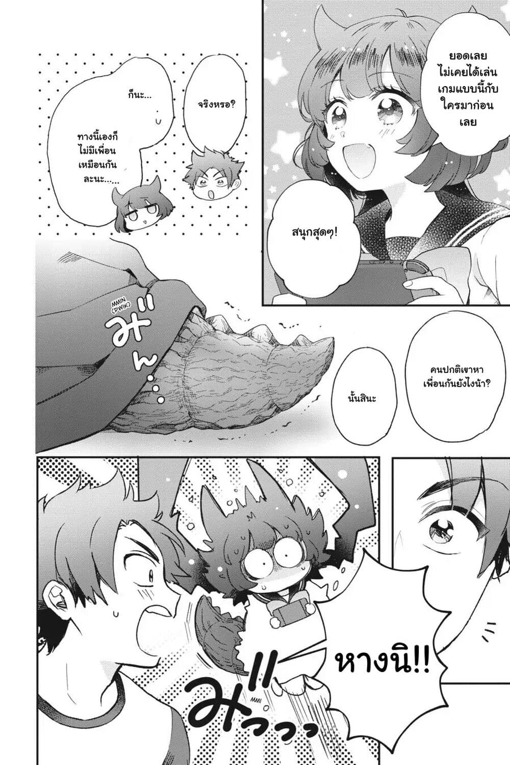 Otome Monster Caramelize page 2