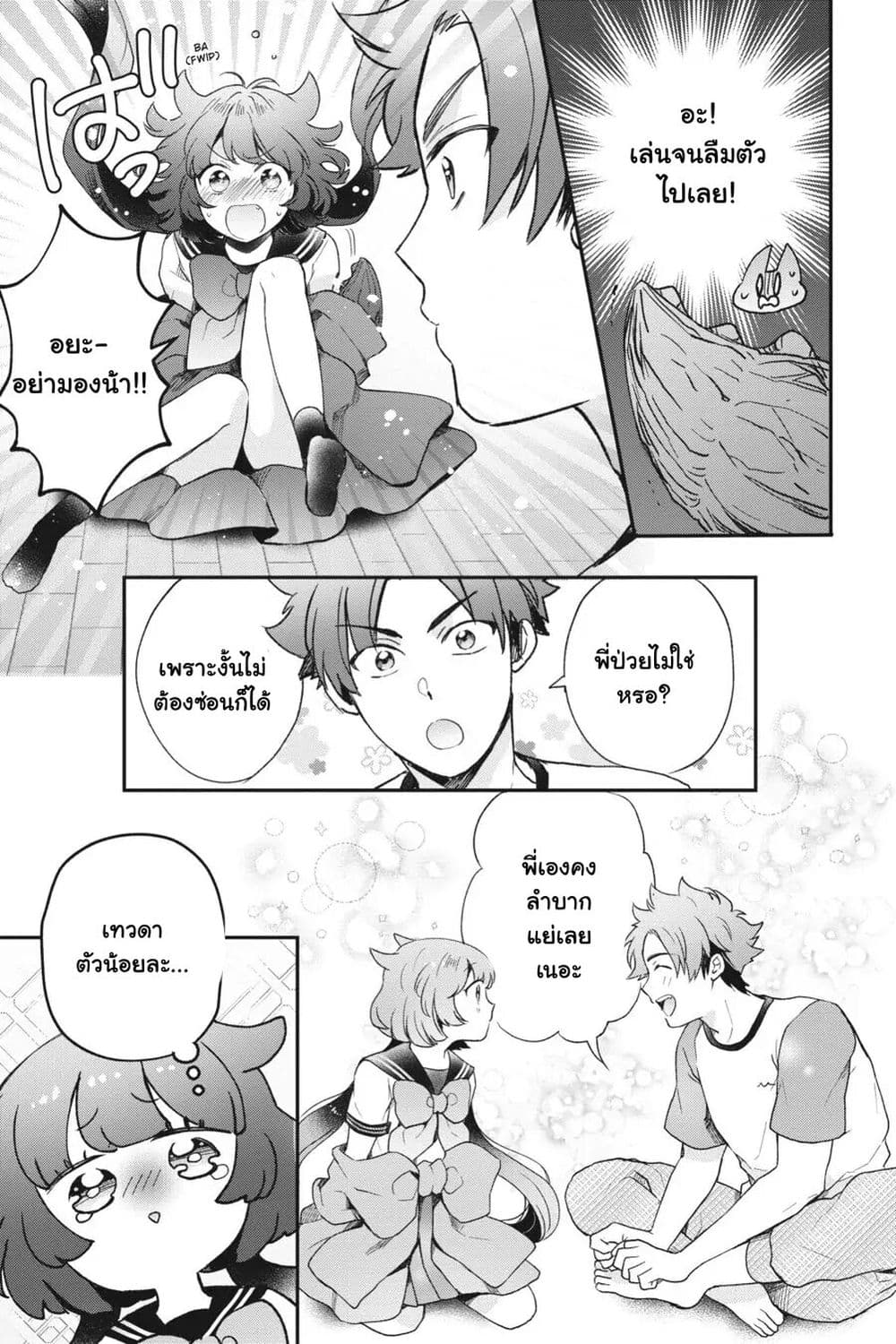 Otome Monster Caramelize page 3