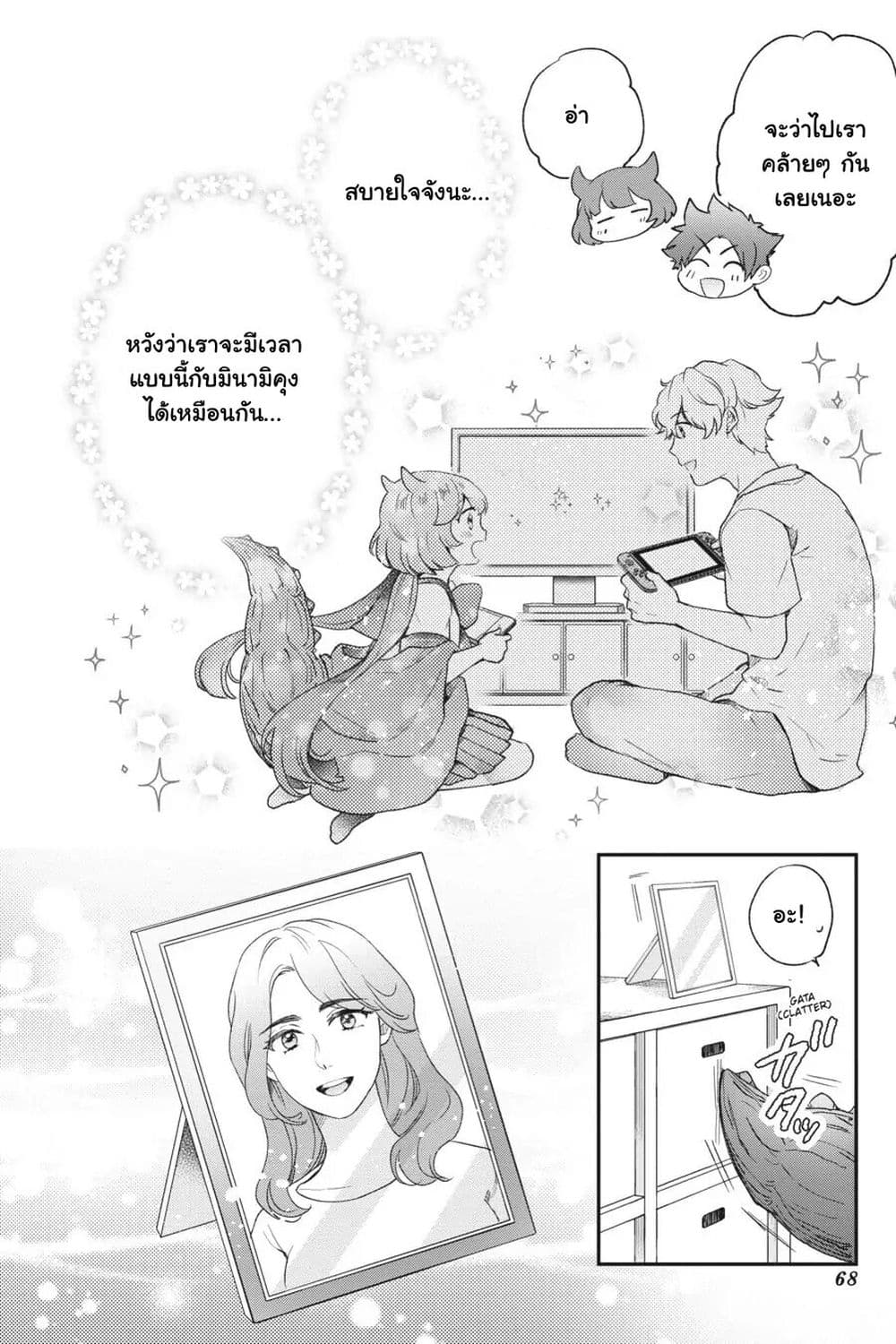 Otome Monster Caramelize page 4
