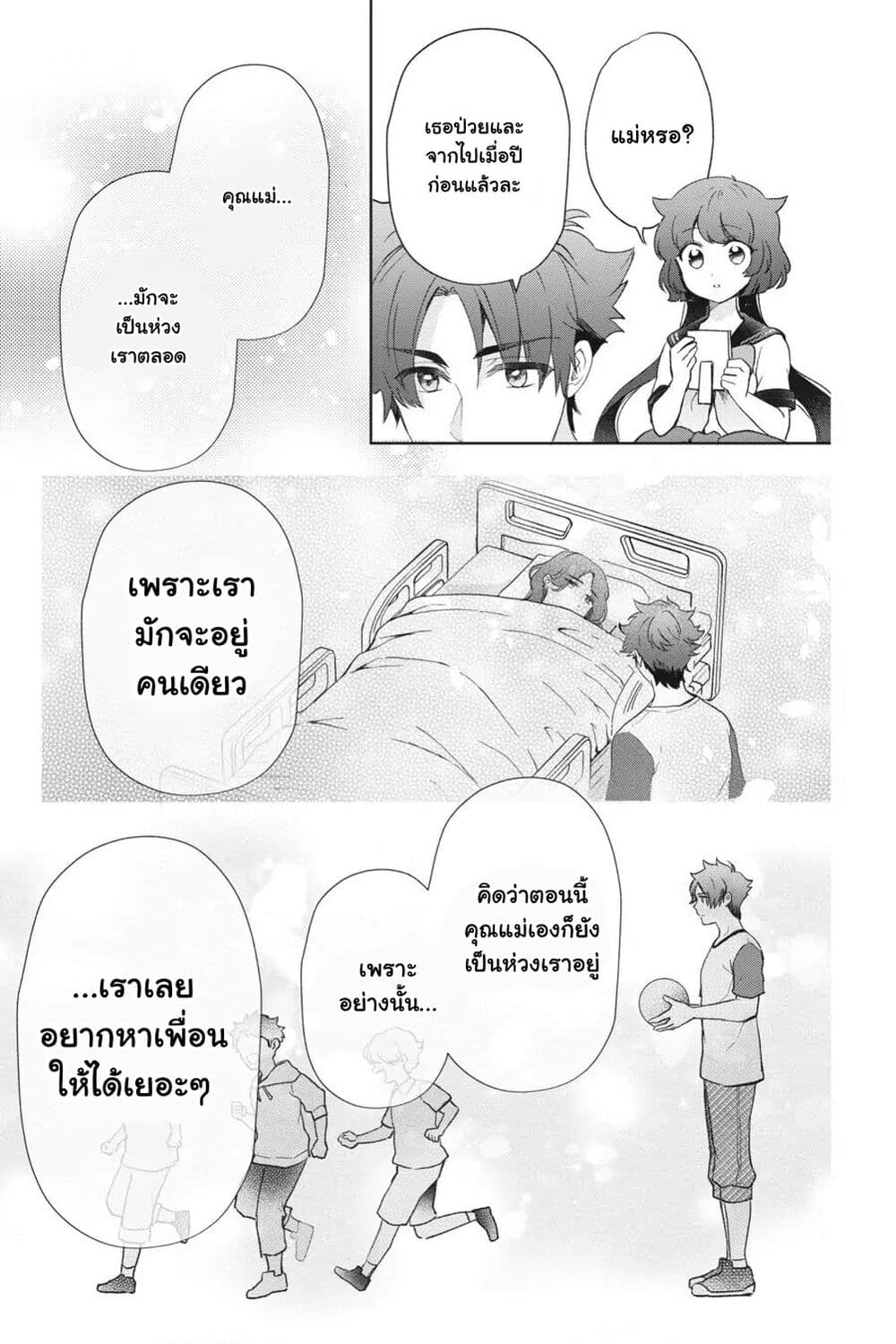 Otome Monster Caramelize page 5