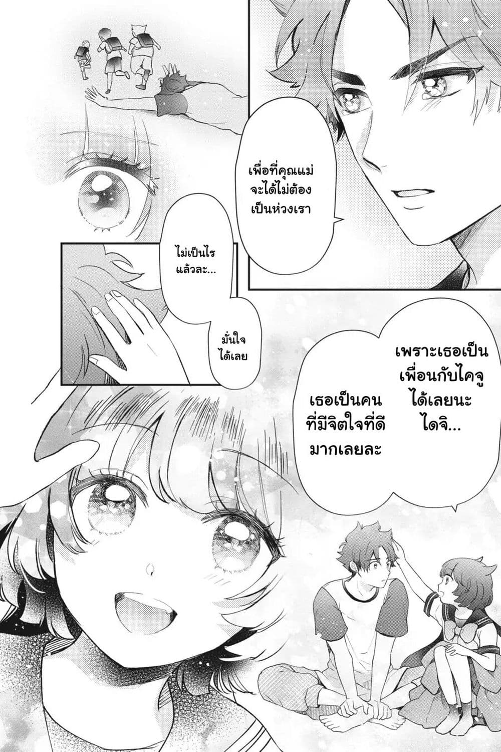 Otome Monster Caramelize page 6