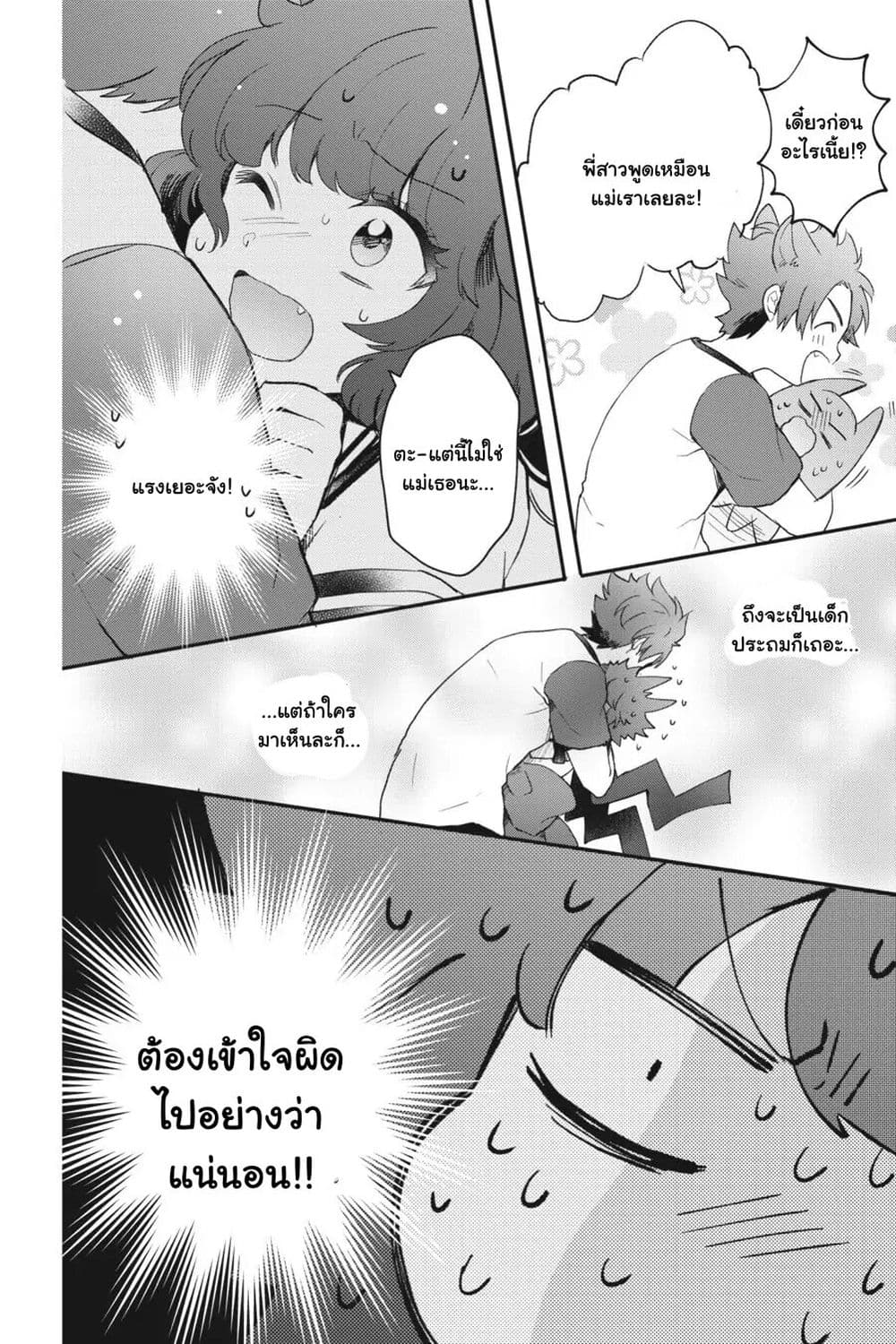 Otome Monster Caramelize page 8