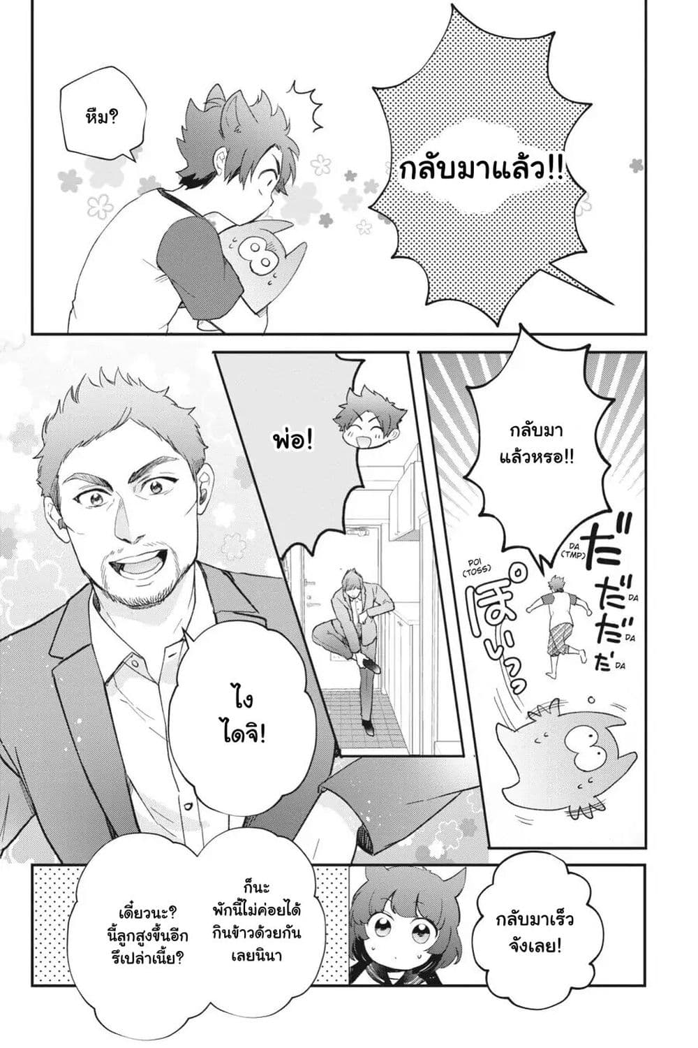 Otome Monster Caramelize page 9