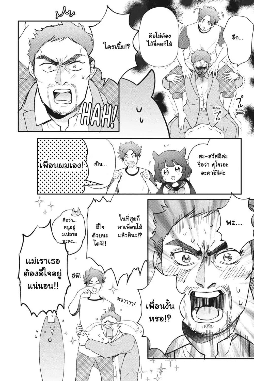 Otome Monster Caramelize page 10