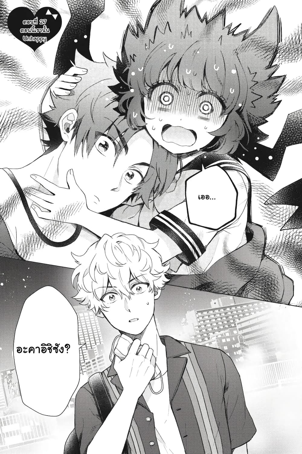 Otome Monster Caramelize page 1