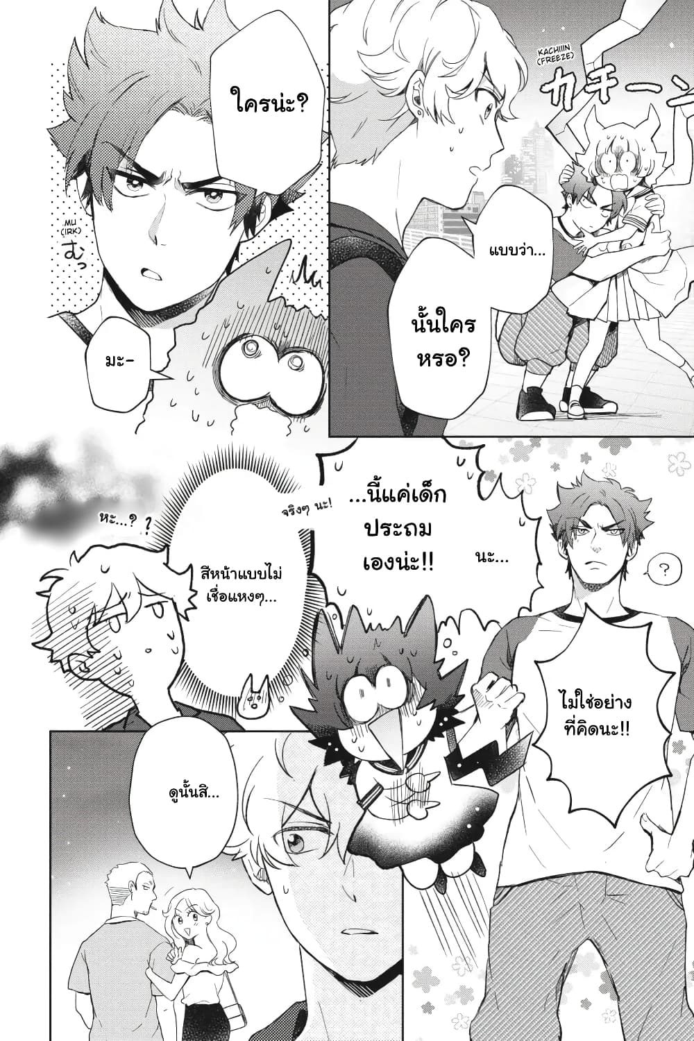 Otome Monster Caramelize page 2
