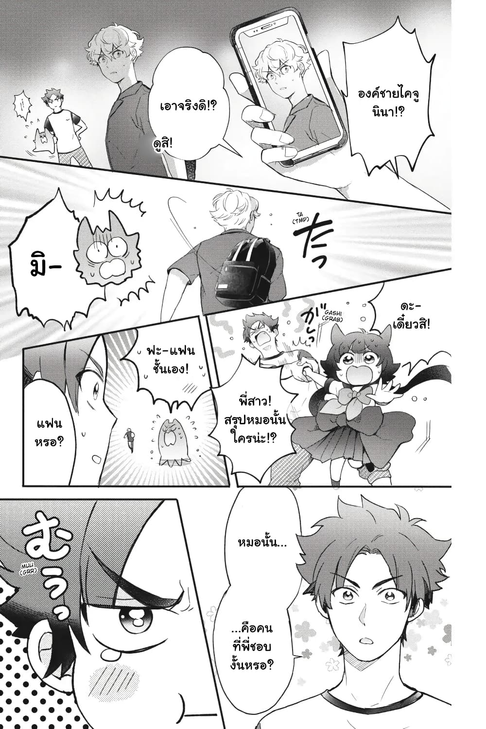 Otome Monster Caramelize page 3