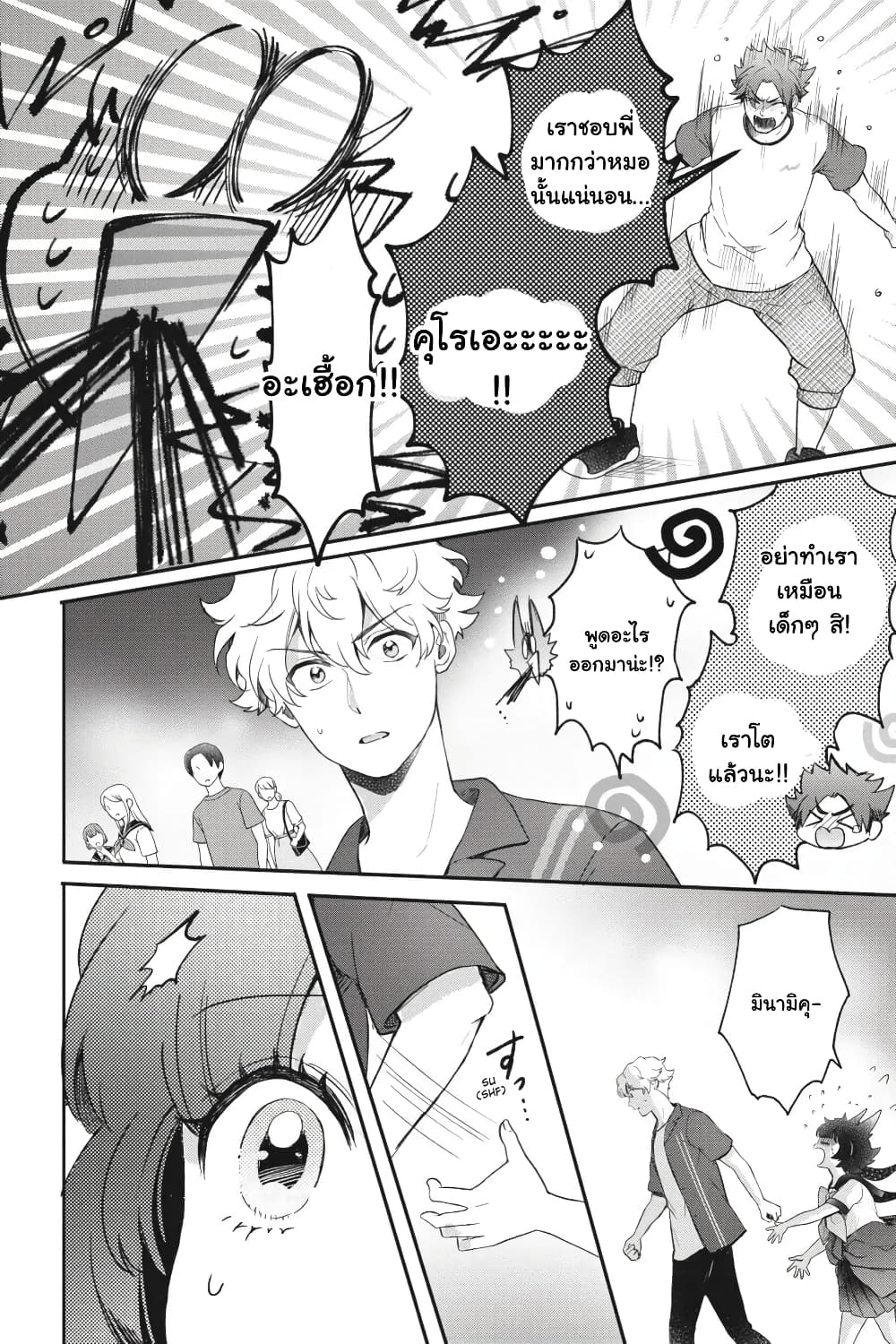 Otome Monster Caramelize page 4