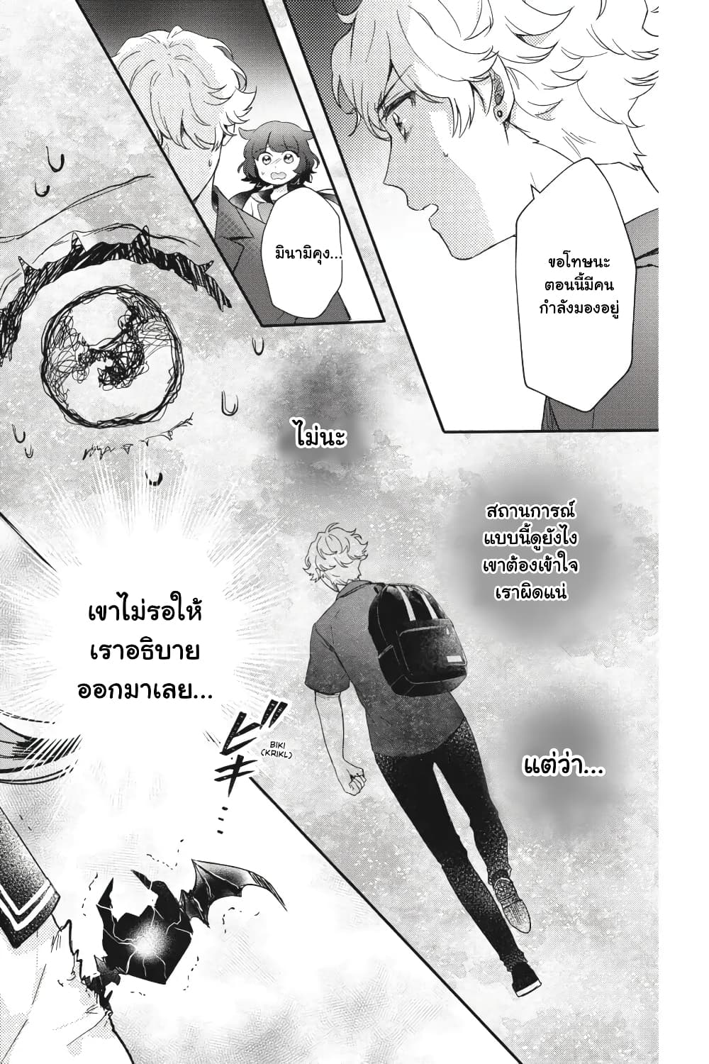 Otome Monster Caramelize page 5
