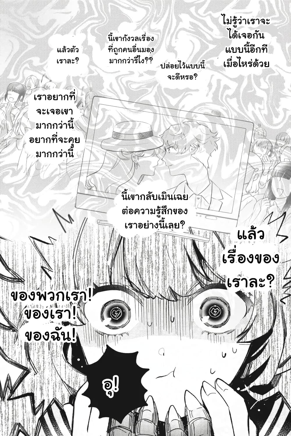 Otome Monster Caramelize page 6
