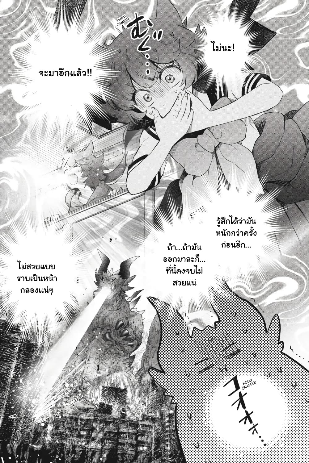 Otome Monster Caramelize page 7