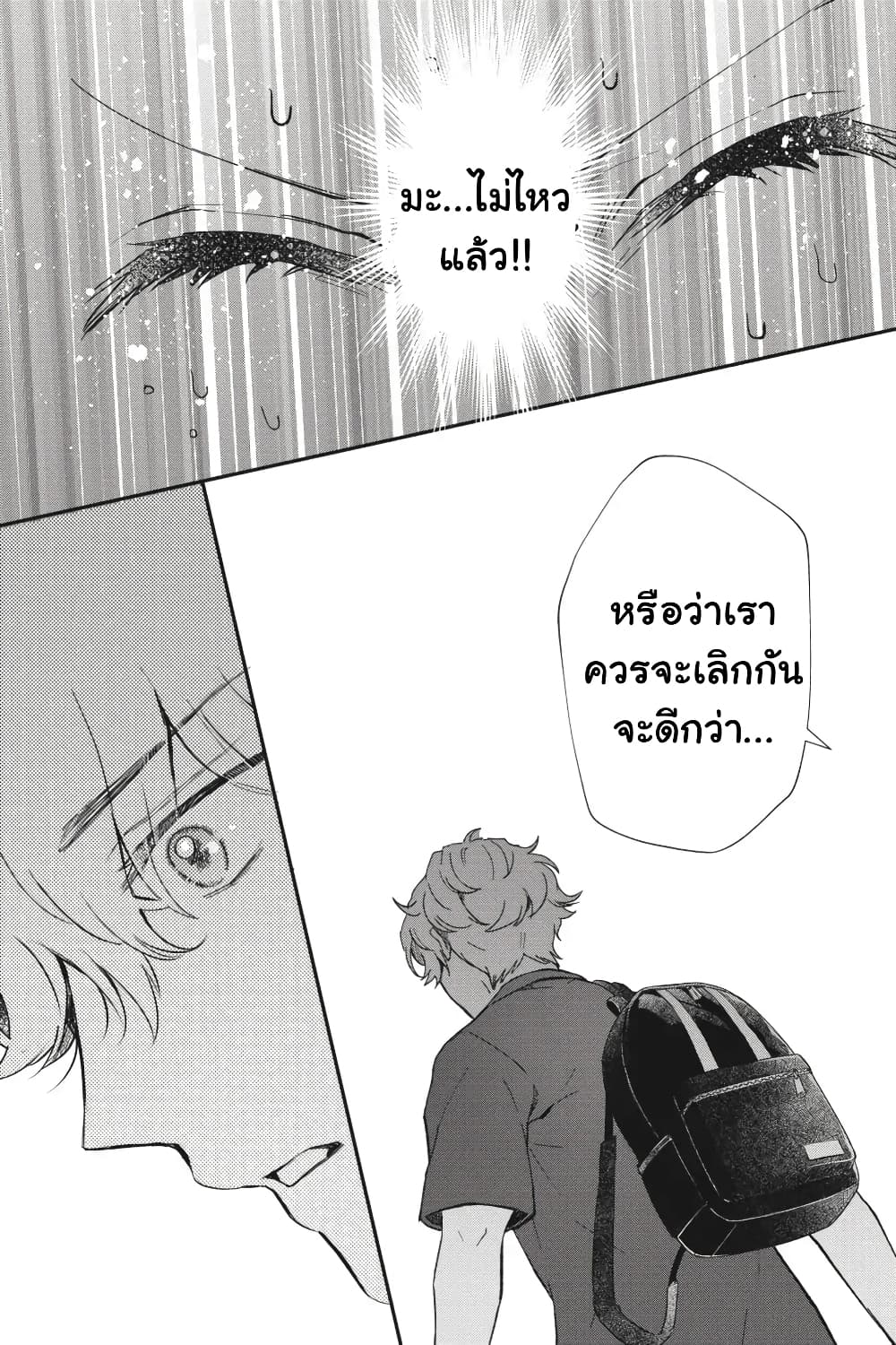 Otome Monster Caramelize page 8