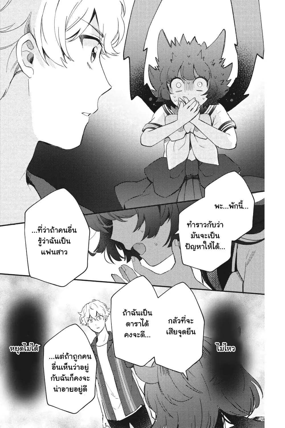 Otome Monster Caramelize page 9