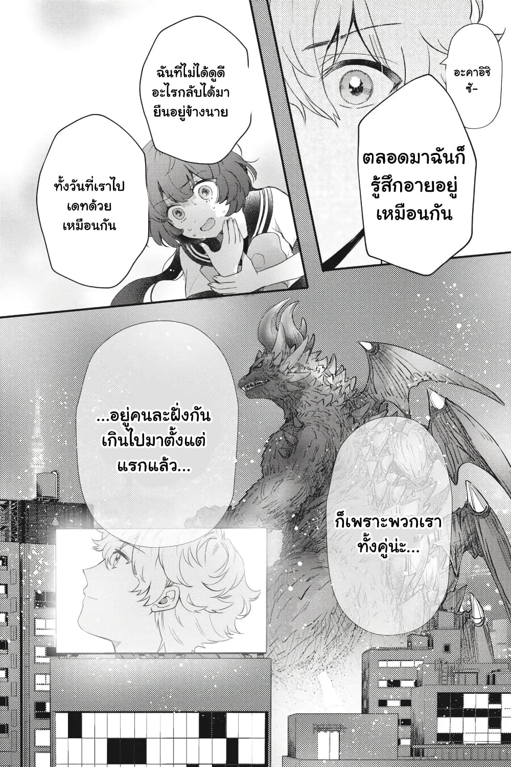 Otome Monster Caramelize page 10