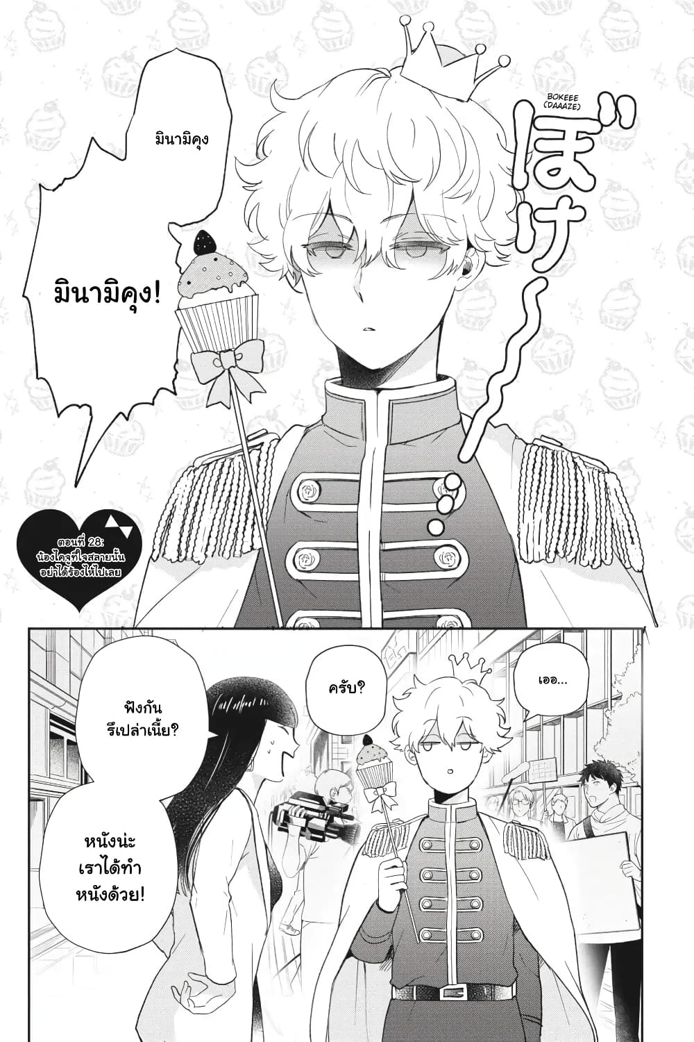 Otome Monster Caramelize page 1