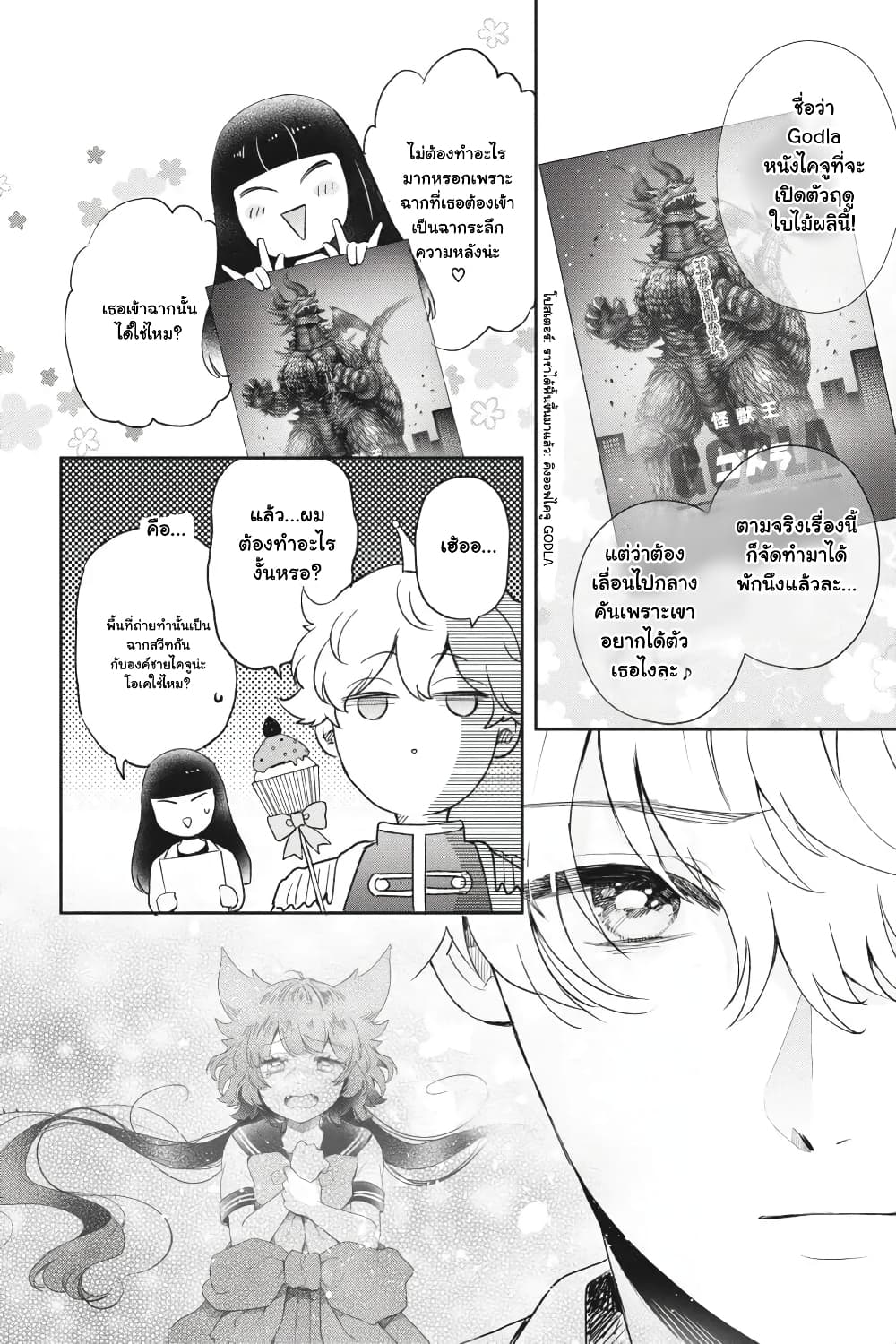 Otome Monster Caramelize page 2
