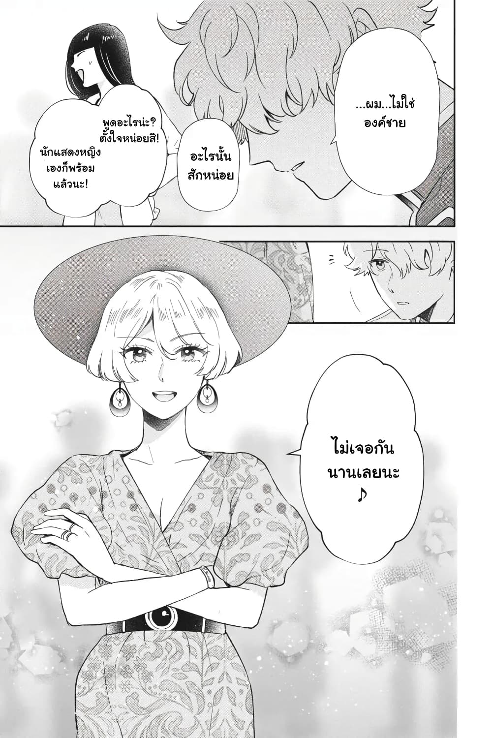 Otome Monster Caramelize page 3