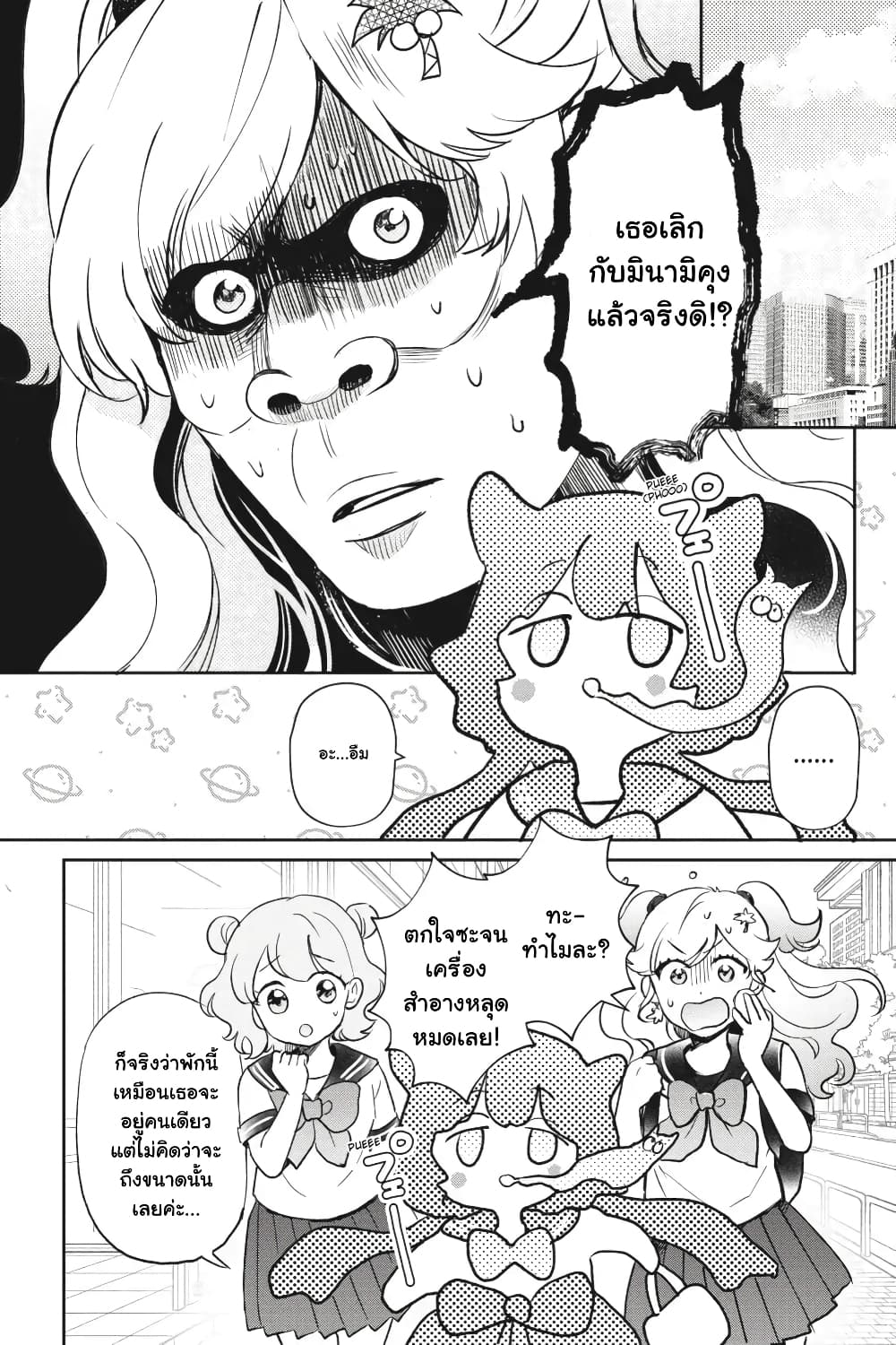 Otome Monster Caramelize page 4