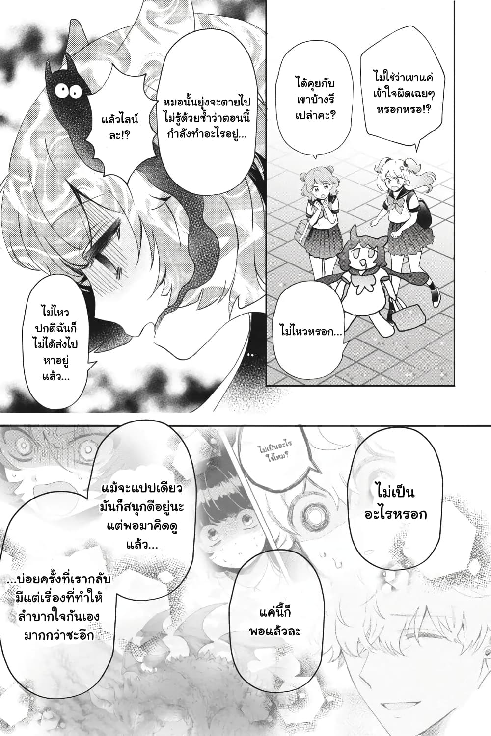 Otome Monster Caramelize page 5