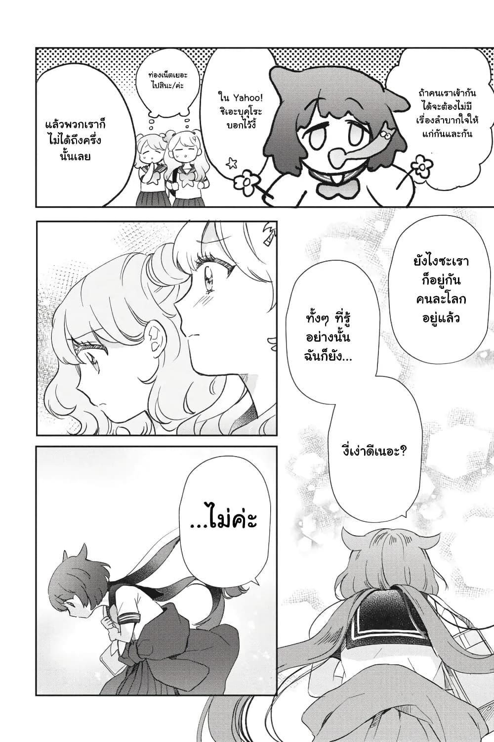 Otome Monster Caramelize page 6