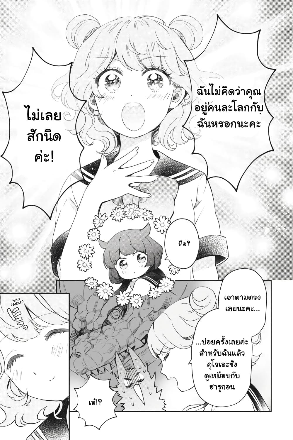 Otome Monster Caramelize page 7