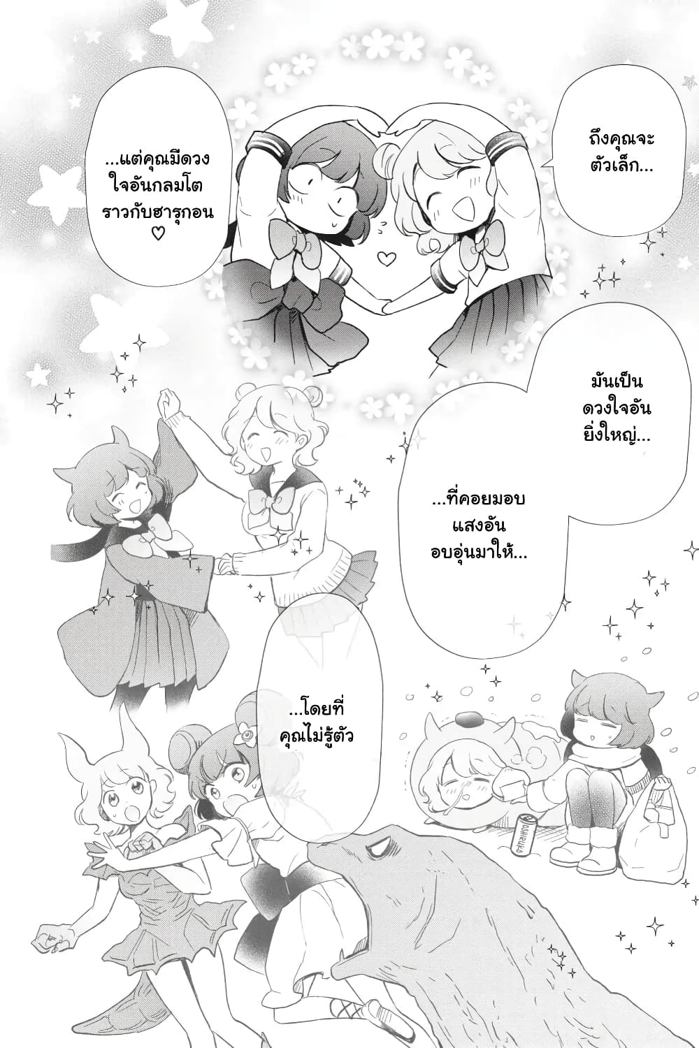 Otome Monster Caramelize page 8
