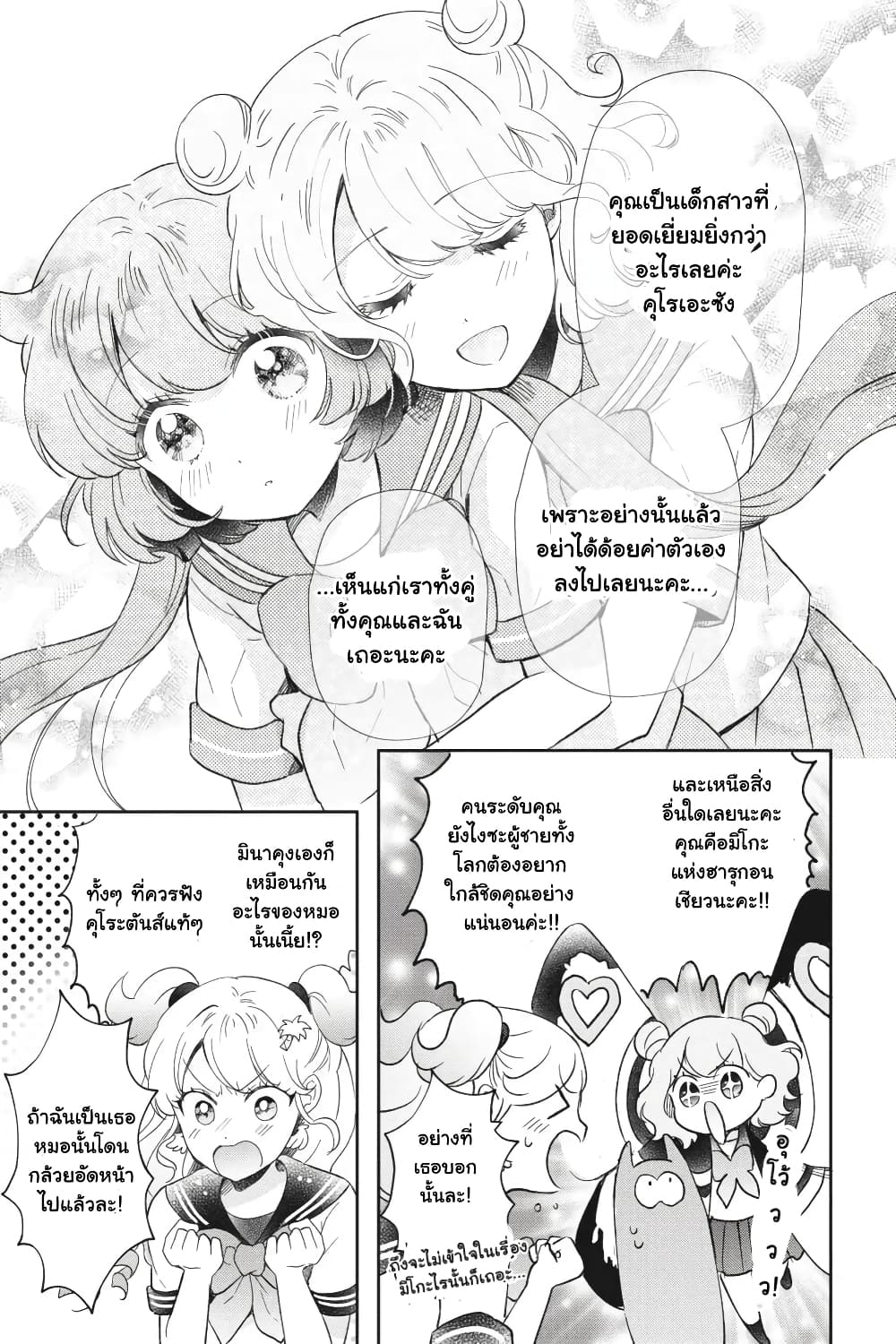 Otome Monster Caramelize page 9