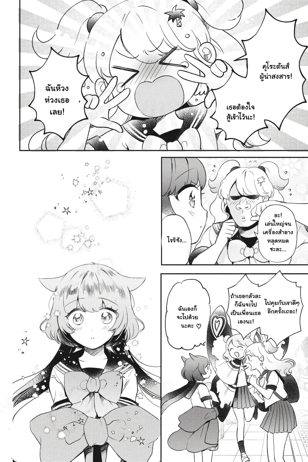 Otome Monster Caramelize page 10