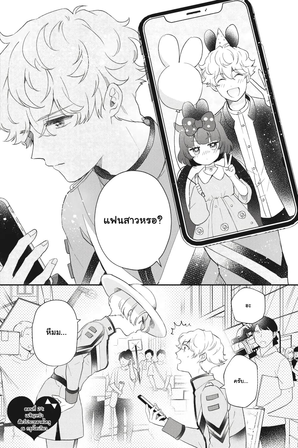 Otome Monster Caramelize page 1