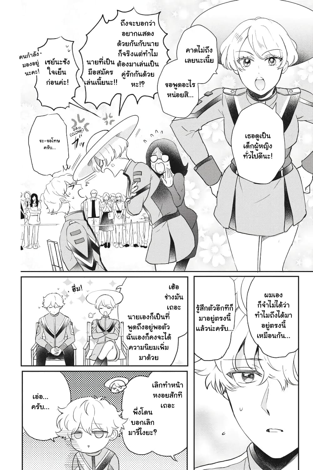 Otome Monster Caramelize page 2