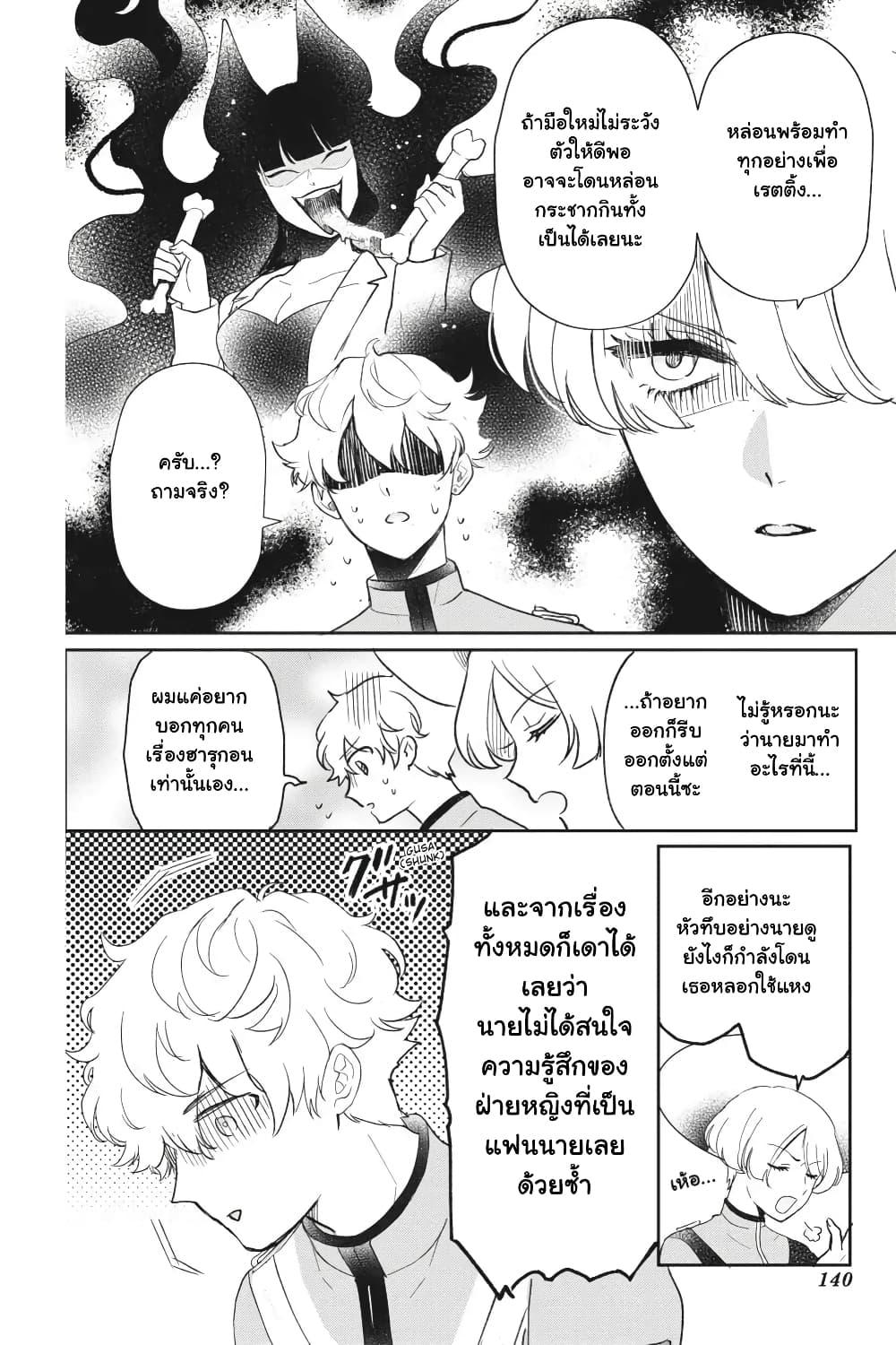 Otome Monster Caramelize page 4