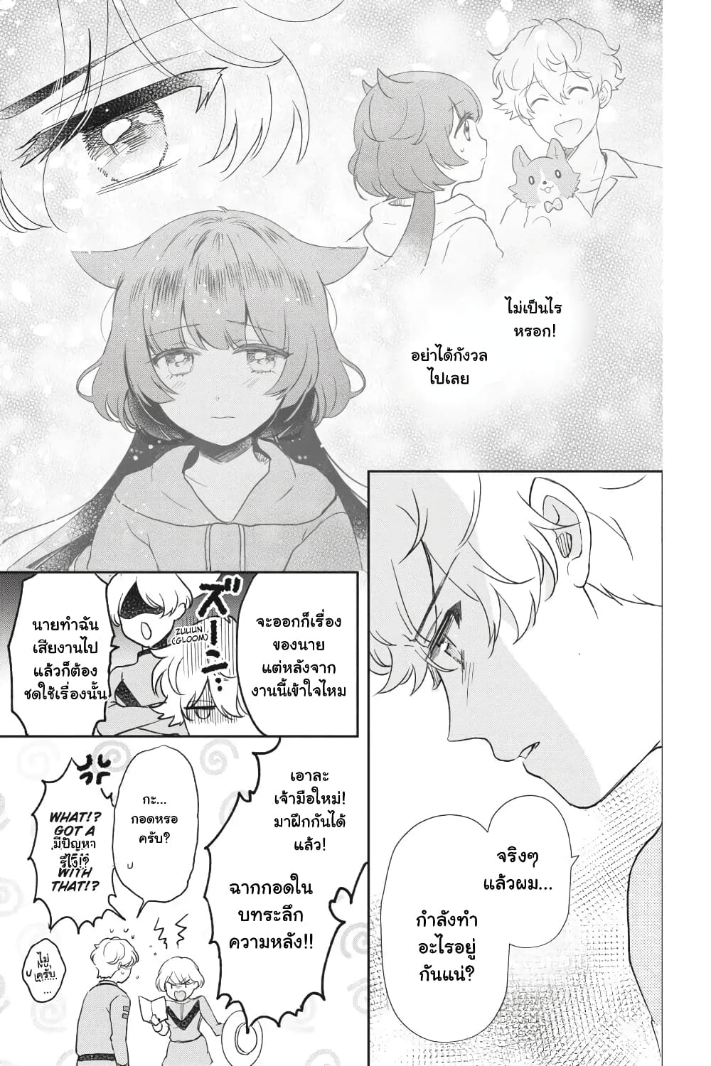 Otome Monster Caramelize page 5
