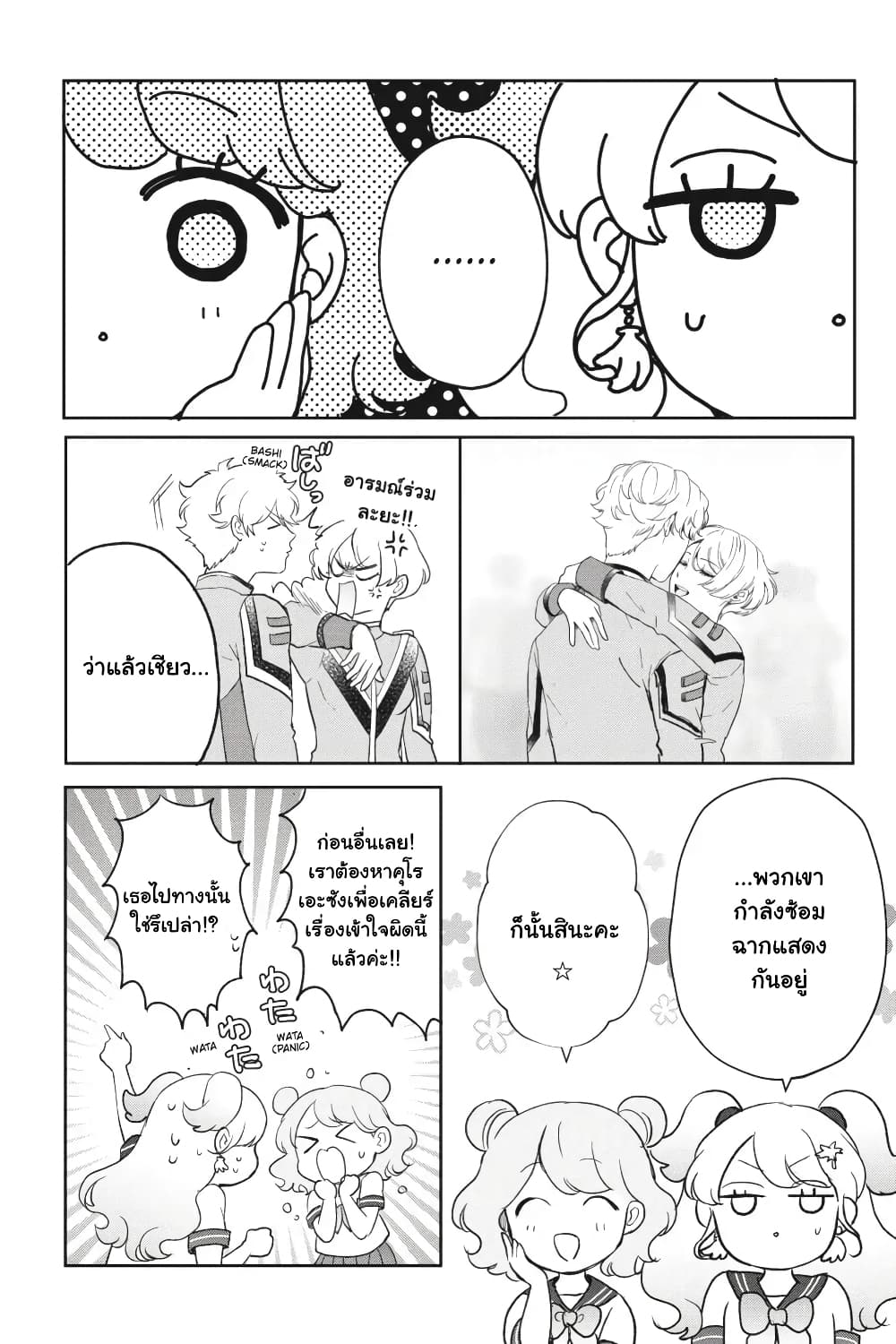 Otome Monster Caramelize page 6