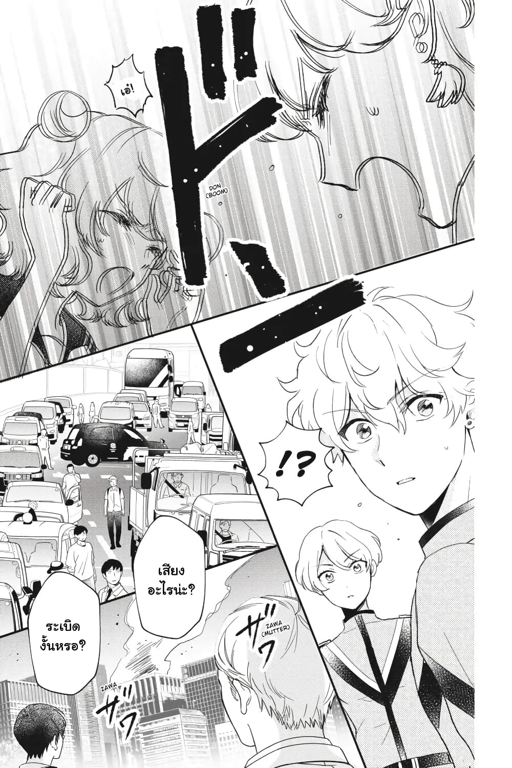Otome Monster Caramelize page 7