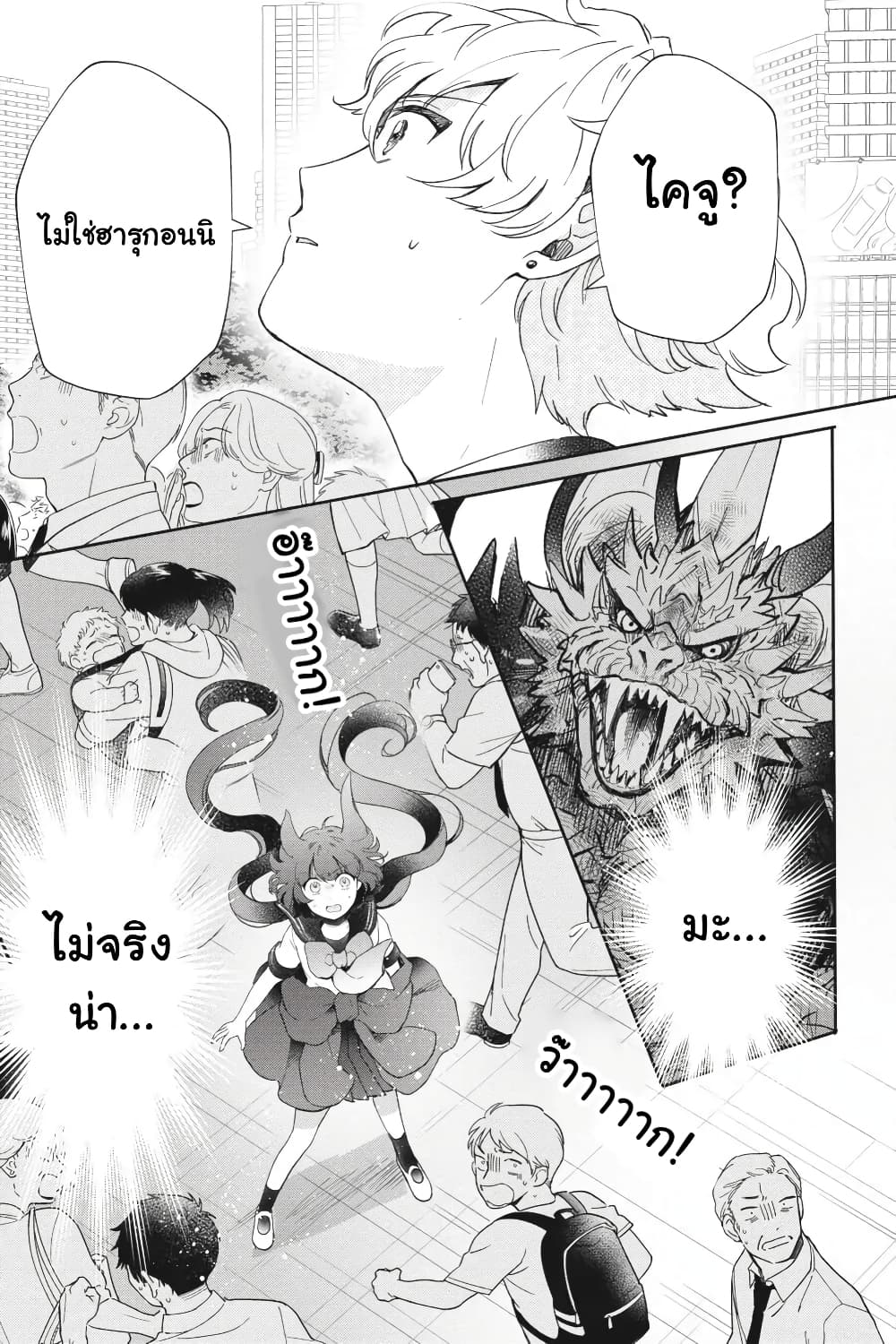Otome Monster Caramelize page 9