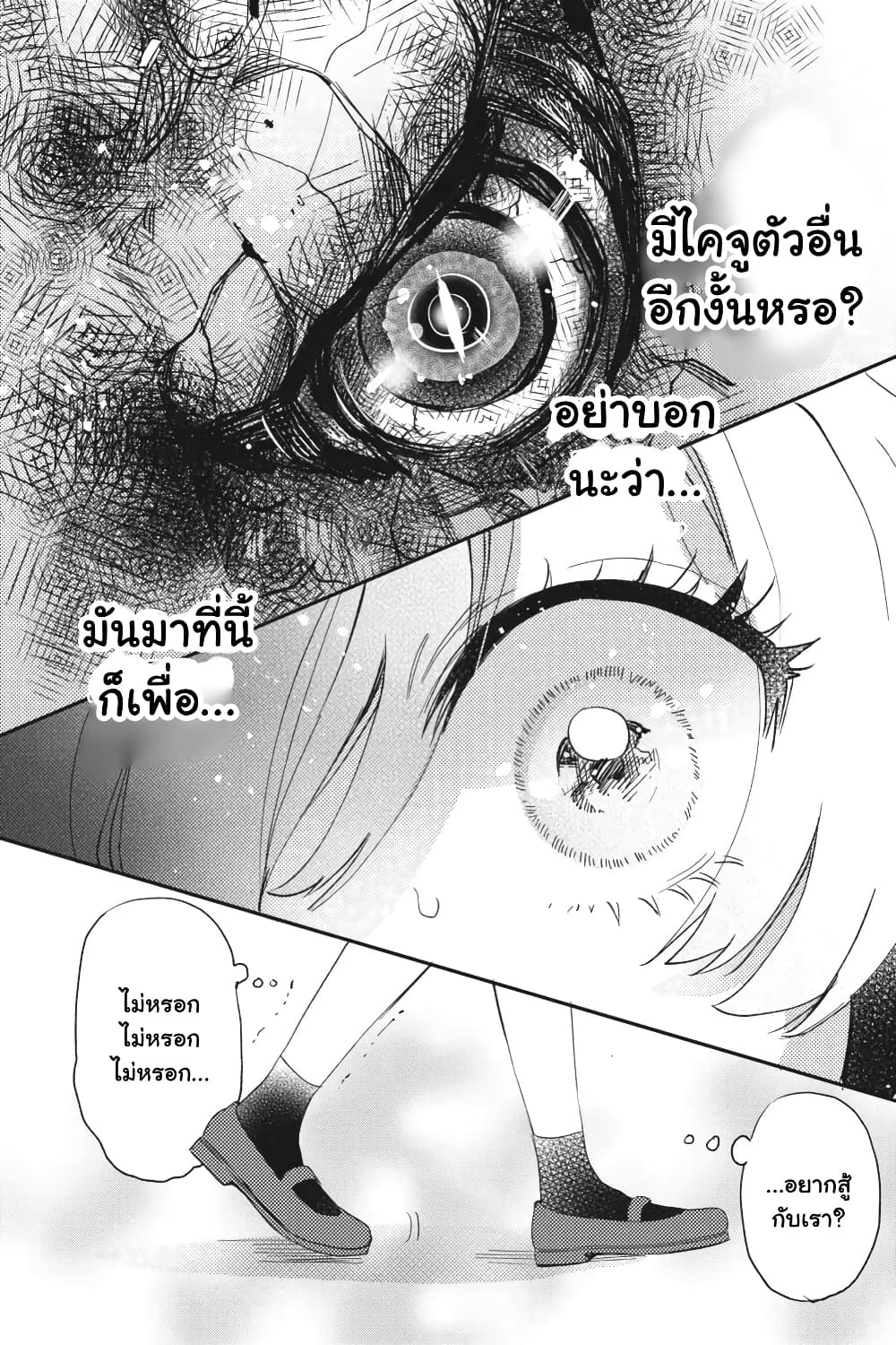 Otome Monster Caramelize page 10