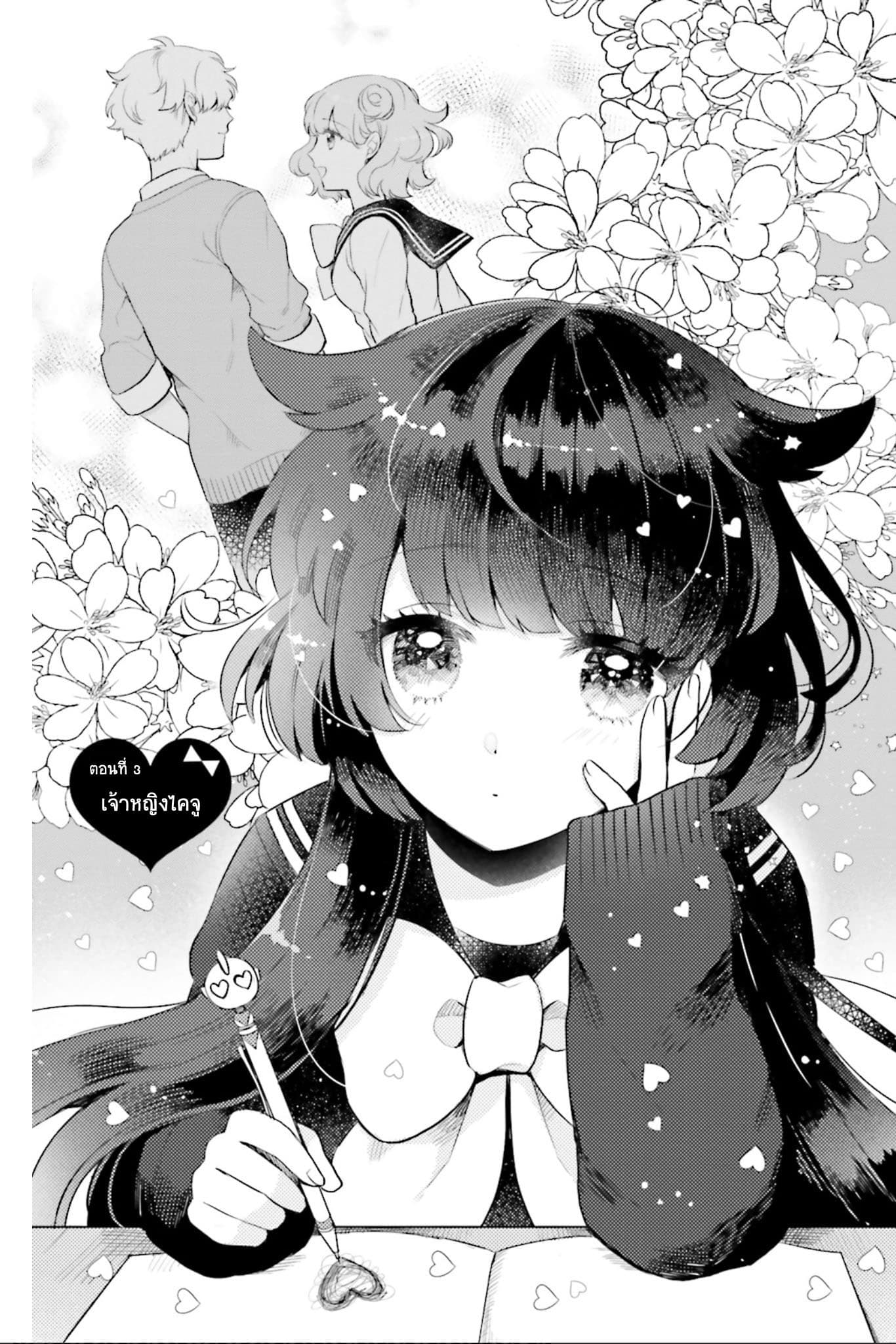 Otome Monster Caramelize page 1