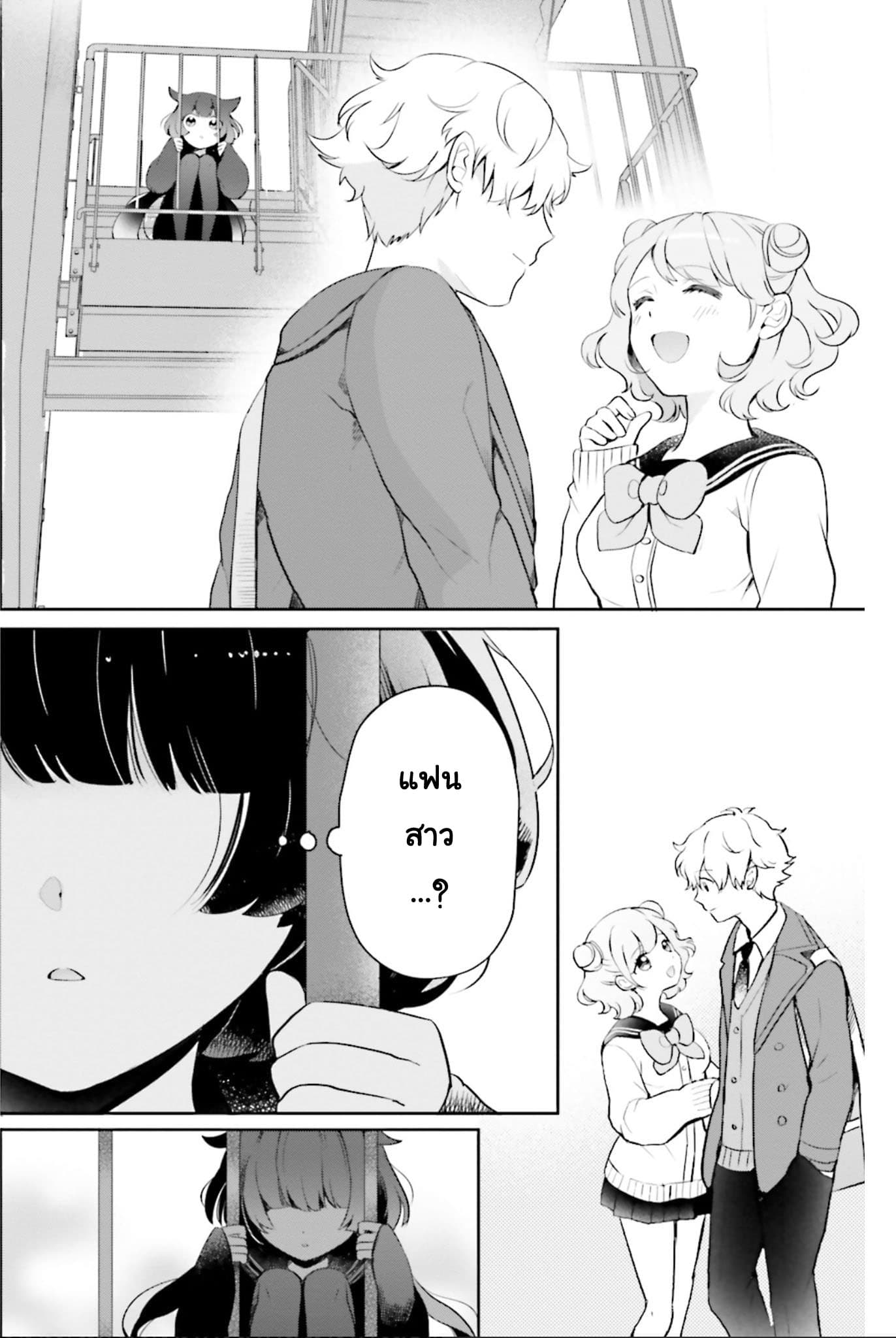 Otome Monster Caramelize page 2
