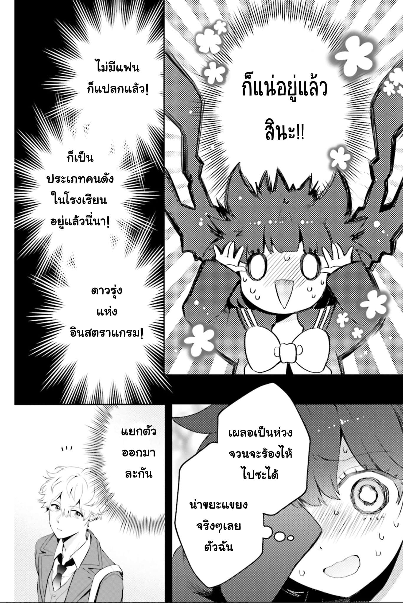 Otome Monster Caramelize page 3