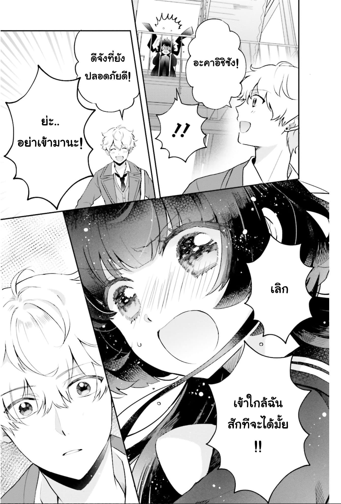 Otome Monster Caramelize page 4