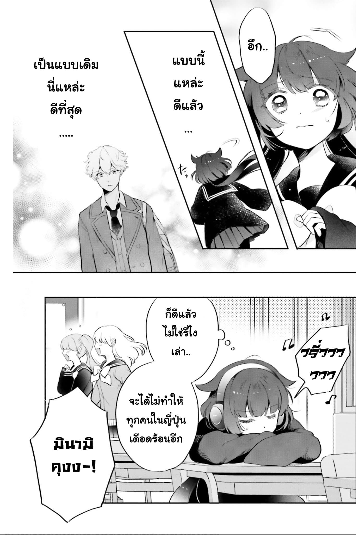 Otome Monster Caramelize page 5