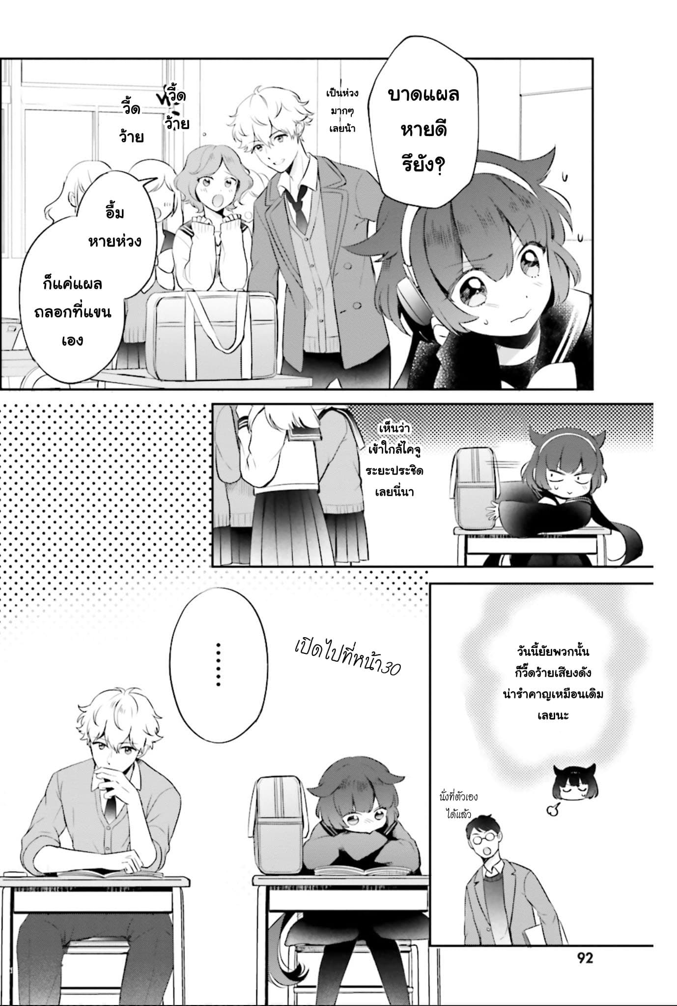 Otome Monster Caramelize page 6