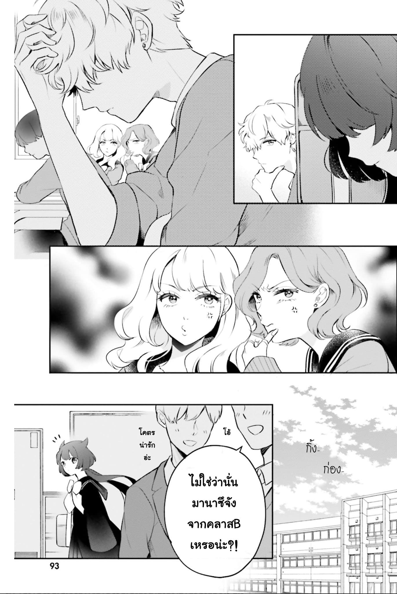 Otome Monster Caramelize page 7