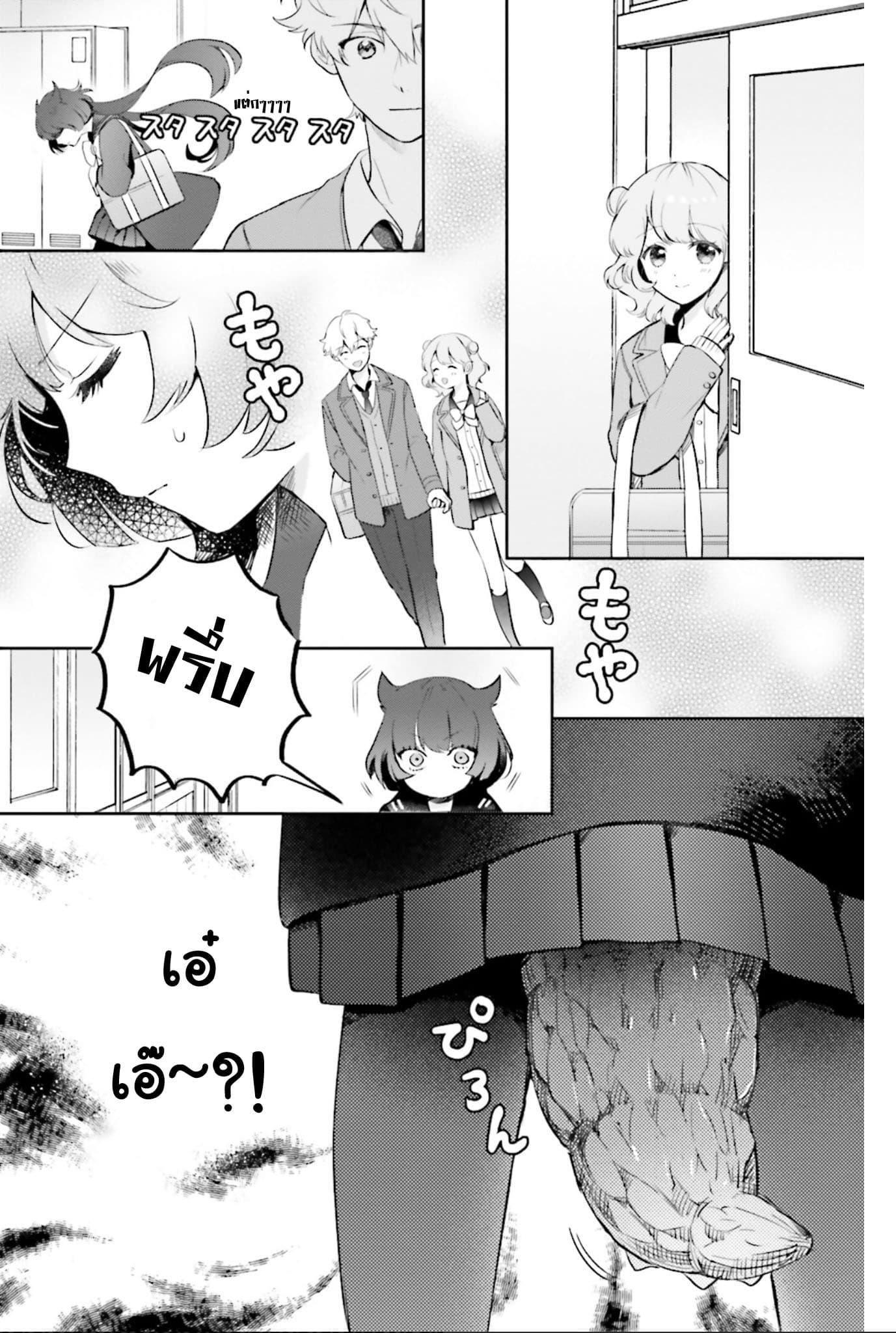 Otome Monster Caramelize page 8
