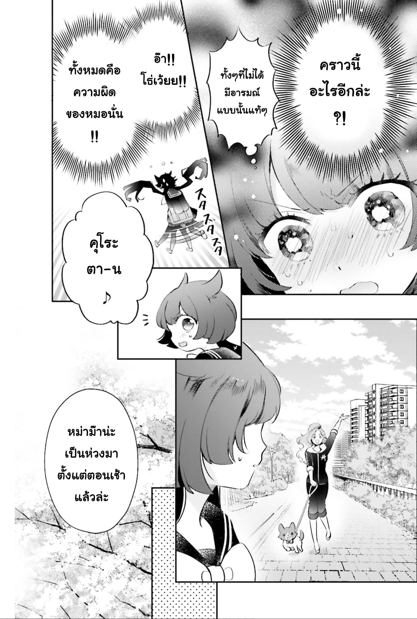 Otome Monster Caramelize page 9